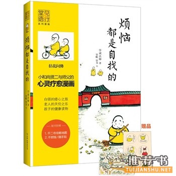 闲暇之余值得一读的大师经典著作推荐