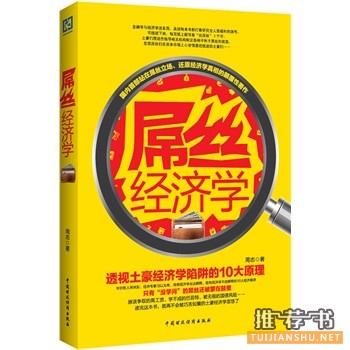 2014年经济通俗读物畅销书籍大盘点