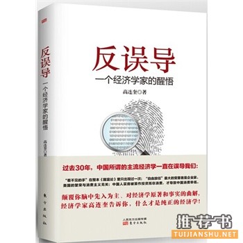 2014年经济通俗读物畅销书籍大盘点