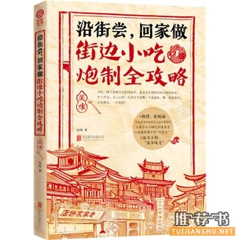 当当网2014年度烹饪美食热评图书推荐