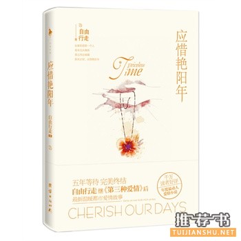 2014年度最受关注的十本当代情感小说推荐