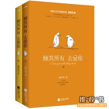 2014年度最受关注的十本当代情感小说推荐