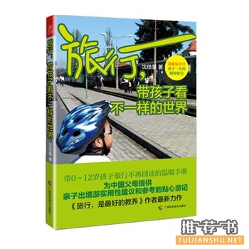 旅行,带孩子看不一样的世界