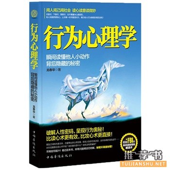 心理学入门必看的最佳心理学书单推荐