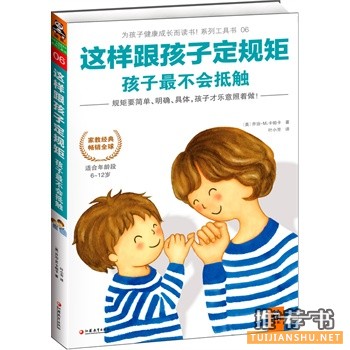 这样跟孩子定规矩,孩子最不会抵触