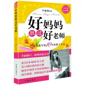 当当网2014年度亲子家教热评图书推荐