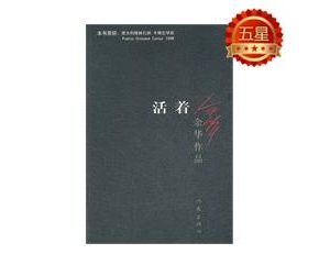 中国九十年代最有影响的10部作品之一：《活着》