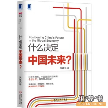 2014年度经济热点的热门新书推荐