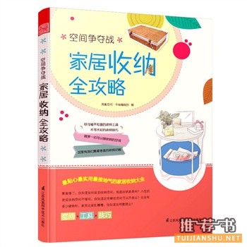 2014年度值得一看的十本家事窍门书籍推荐