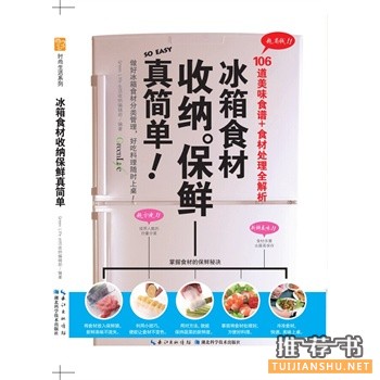 2014年度值得一看的十本家事窍门书籍推荐
