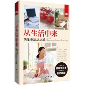 2014年度值得一看的十本家事窍门书籍推荐