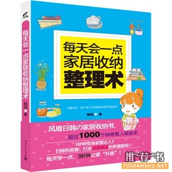 2014年度值得一看的十本家事窍门书籍推荐