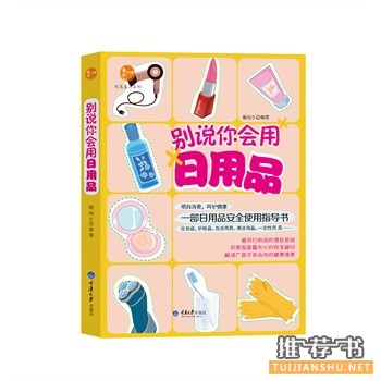 2014年度值得一看的十本家事窍门书籍推荐