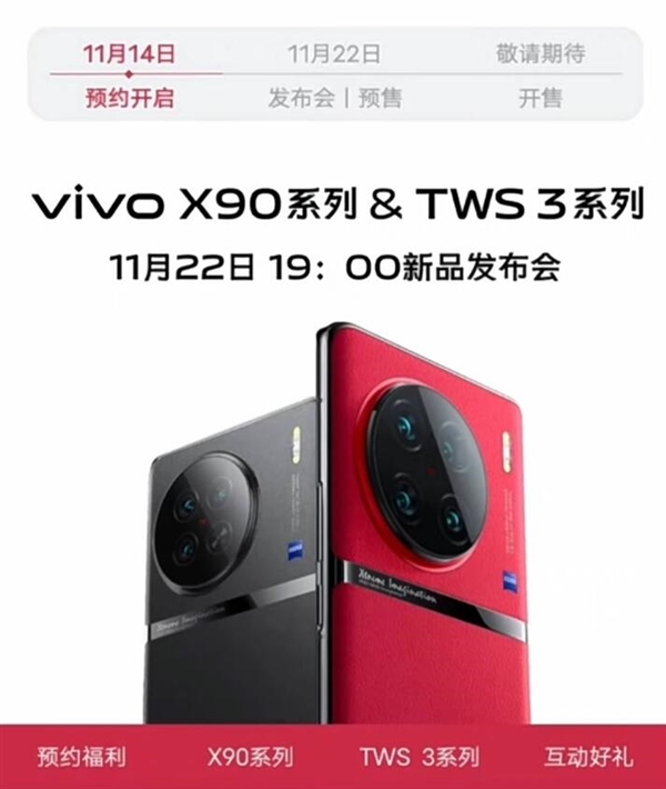 vivo影像旗舰X90系列来了：全系可选12GB+512GB超大组合