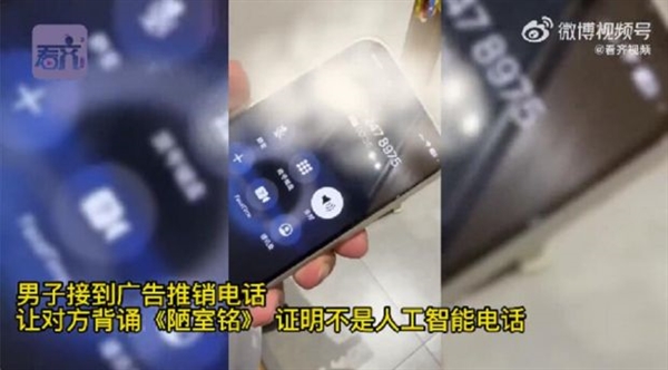 男子接推销电话让对方背诵《陋室铭》:网友称没文化可怕 你会背吗?
