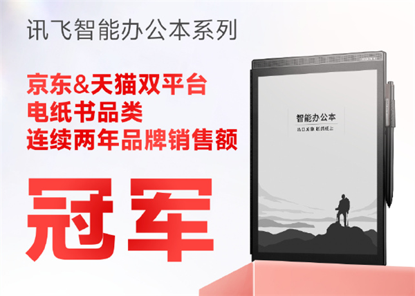 销售额同比增长32% 科大讯飞发布双11终极战报
