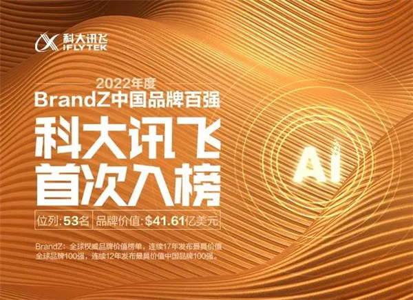 销售额同比增长32% 科大讯飞发布双11终极战报
