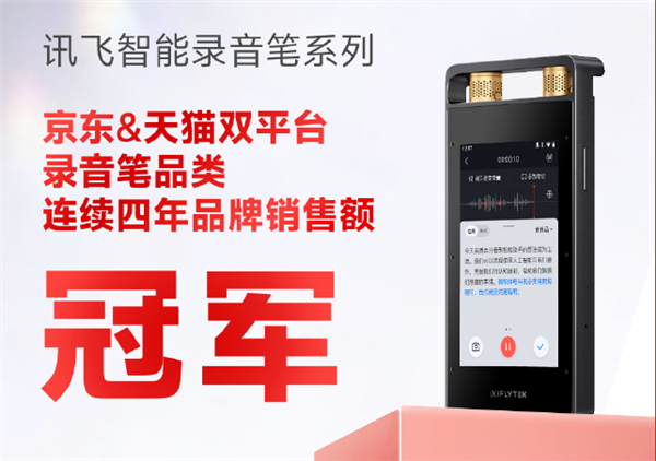 销售额同比增长32% 科大讯飞发布双11终极战报