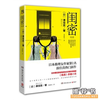2014年度值得一看的推理小说推荐