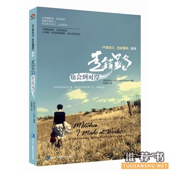 杰西卡贝考《走错路，也会到对岸》中文版上市