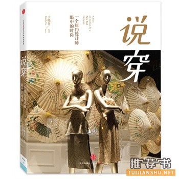 服装搭配的书有哪些？2014年值得推荐的服饰搭配技巧好书书单！