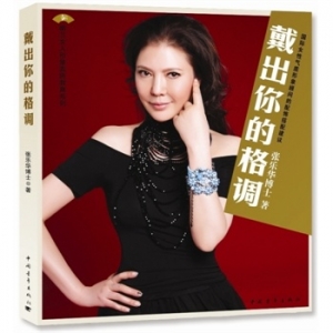 服装搭配的书有哪些？2014年值得推荐的服饰搭配技巧好书书单！