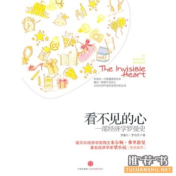 看不见的心