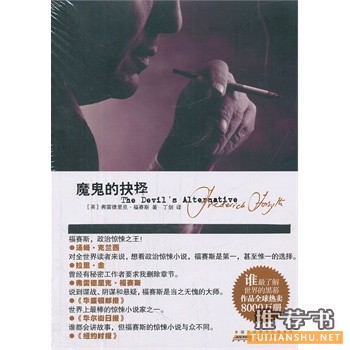 魔鬼的抉择