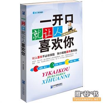 推荐一些实用有效的说话技巧提升好书！