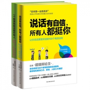 推荐一些实用有效的说话技巧提升好书！