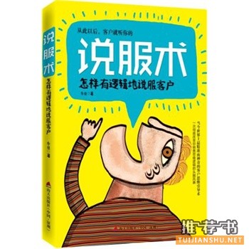 推荐一些实用有效的说话技巧提升好书！