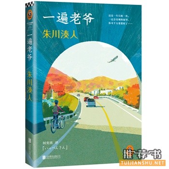 一遍老爷