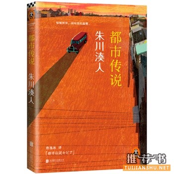 都市传说