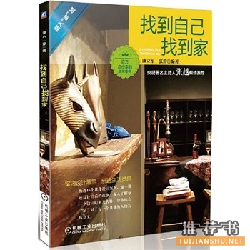 推荐几本不错的个性家装好书！