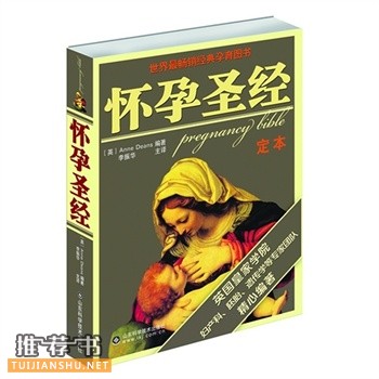 2014年博库书城孕产育儿十大生活好书盘点！