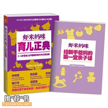 2014年博库书城孕产育儿十大生活好书盘点！