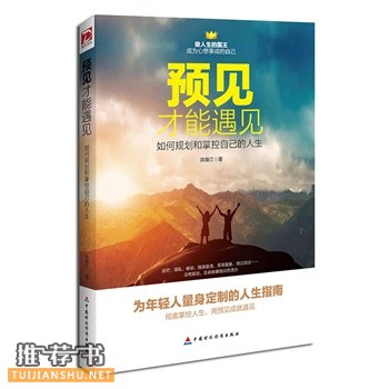 洪海江新书《预见才能遇见》出版上市