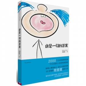 简里里最新力作《你是一切的答案》出版上市