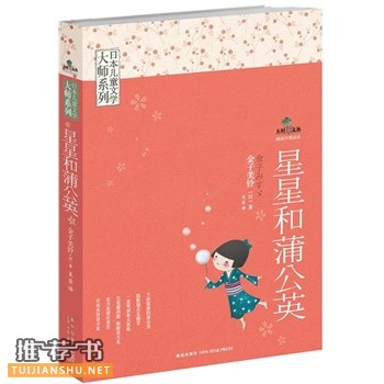 日本儿童文学殿堂级作品大盘点