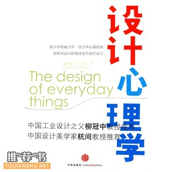 设计心理学