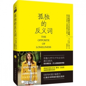 玛丽娜·基根《孤独的反义词》中文版上市