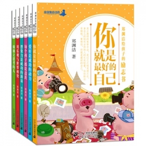 《郑渊洁给孩子的励志书》：在阅读中培养孩子乐观和想象力！