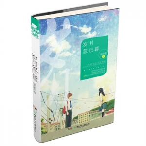 绿亦歌新书《岁月忽已暮》最励志暗恋故事，最温暖学霸题材