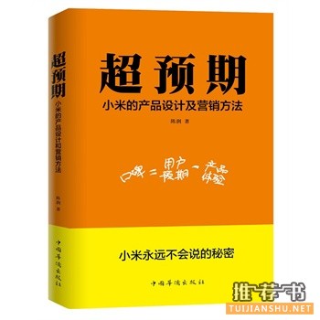 陈润新书《超预期》出版上市