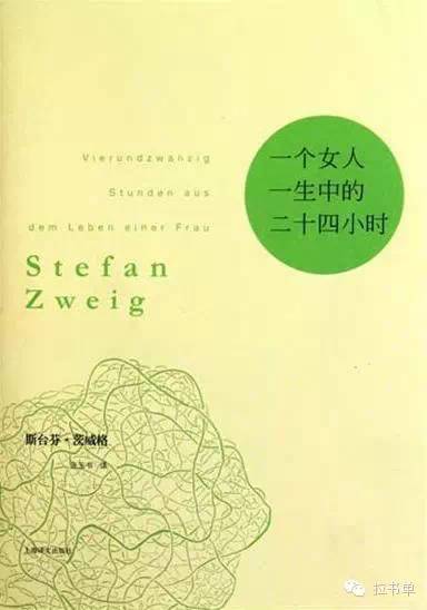 读几本书,看看茨威格的“昨日的世界”