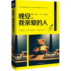 午歌新书晚安,我亲爱的人出版上市