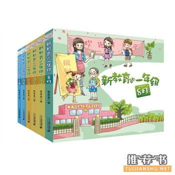 2015年最值得教师关注的童书推荐