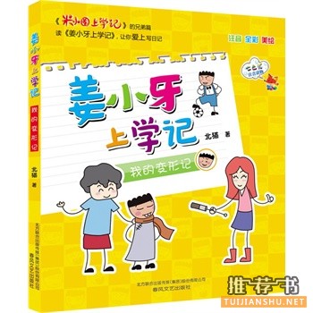 2015年最值得教师关注的童书推荐