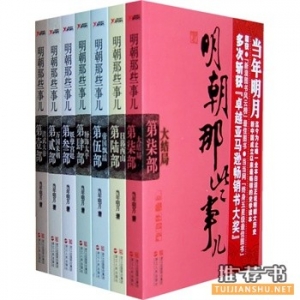 明朝那些事儿历史如故事般精彩