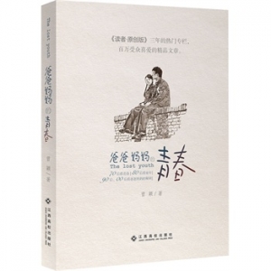 曾颖新书《爸爸妈妈的青春》爸妈当年也是熊孩子